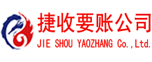 象山要债公司